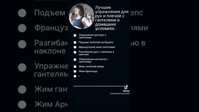 Фитнес тренировка с гантелями! #гантели #гантеля #фитнесупражнения #руки #svetlanaharitonovasport смотреть онлайн