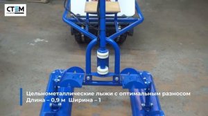 Лыжный модуль к мотобуксировщику СТЕМ Север