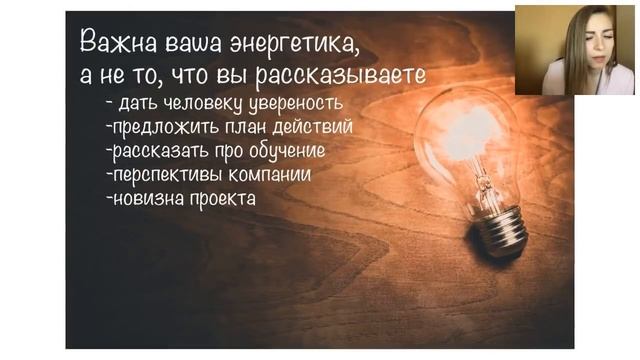 Кузнецова Чернявская первый вебинар КАК ЗВАТЬ В ПРОЕКТ смотреть онлайн