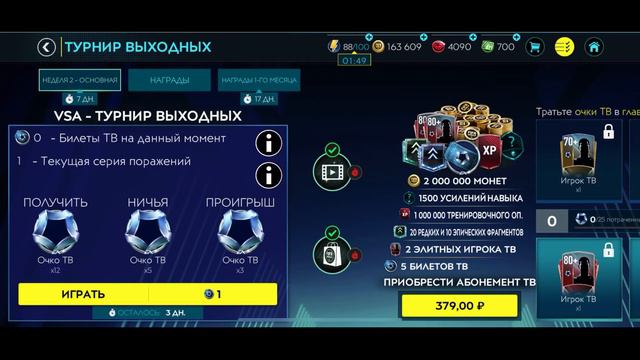 Турнир Выходных FIFA 20 mobile! БАГ Химия! 2 Этап. МОЙ СОСТАВ NEW! Забираю паки. смотреть онлайн