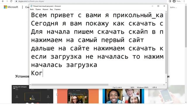как скачать скайп туториал