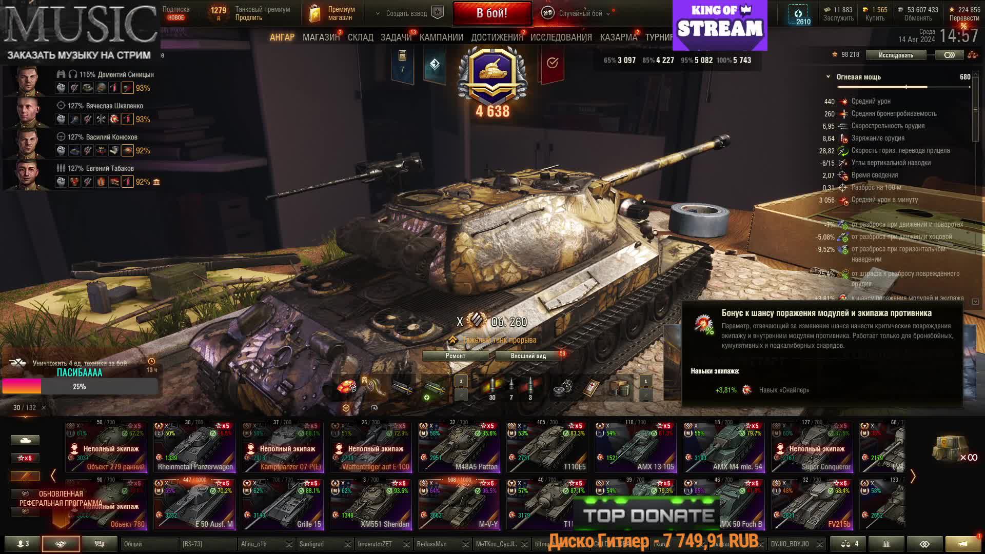 Порхай как бабочка, жаль как пчела! Об. 260!