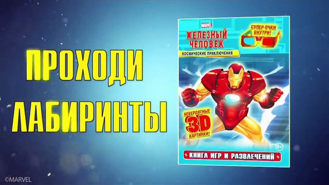 Буктрейлер Marvel. Железный Человек смотреть онлайн