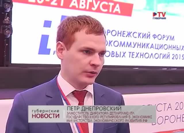 V Воронежский форум инфокоммуникационных и цифровых технологий. ТВ-Губерния смотреть онлайн