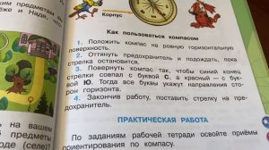 Окружающий мир/2 класс/часть 2/Плешаков/Тема: Ориентирование на местности/23.02.21