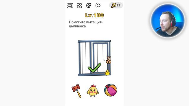 Помогите вытащить цыпленка Brain Out смотреть онлайн