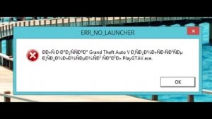 GTA 5 ошибка ERR_NO_LAUNCHER - решение