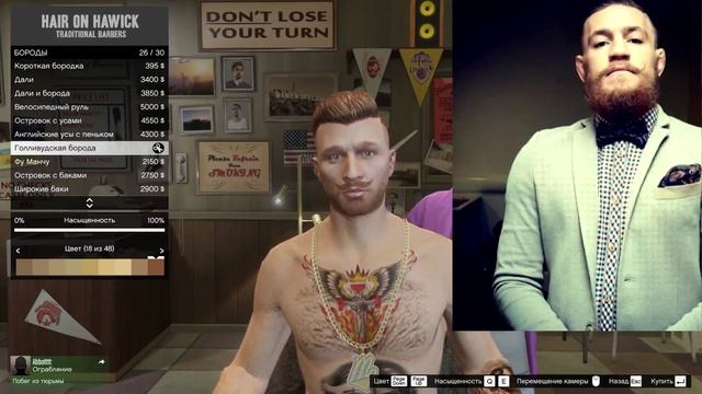 [GTA V Online] Conor McGregor или как сделать Конора Макгрегора