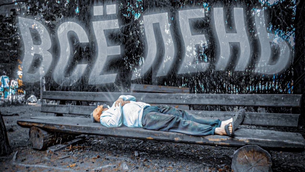 ЛЕНЬ - что делать, если ничего не хочется??? смотреть онлайн