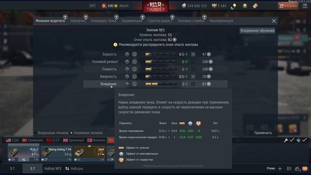 War Thunder.  Как правильно прокачивать танковый экипаж в РБ?