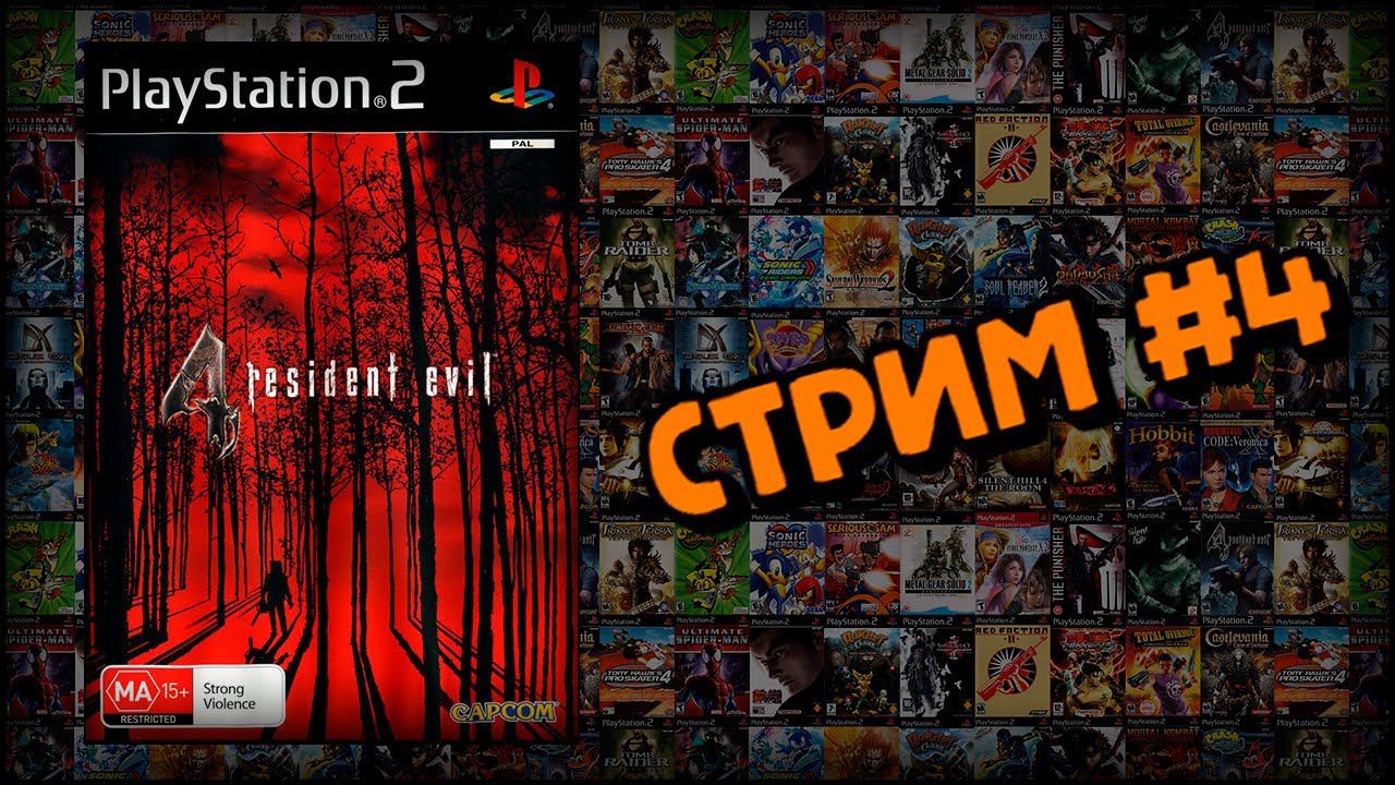 [PS2] Resident Evil 4 (Стрим #4) смотреть онлайн