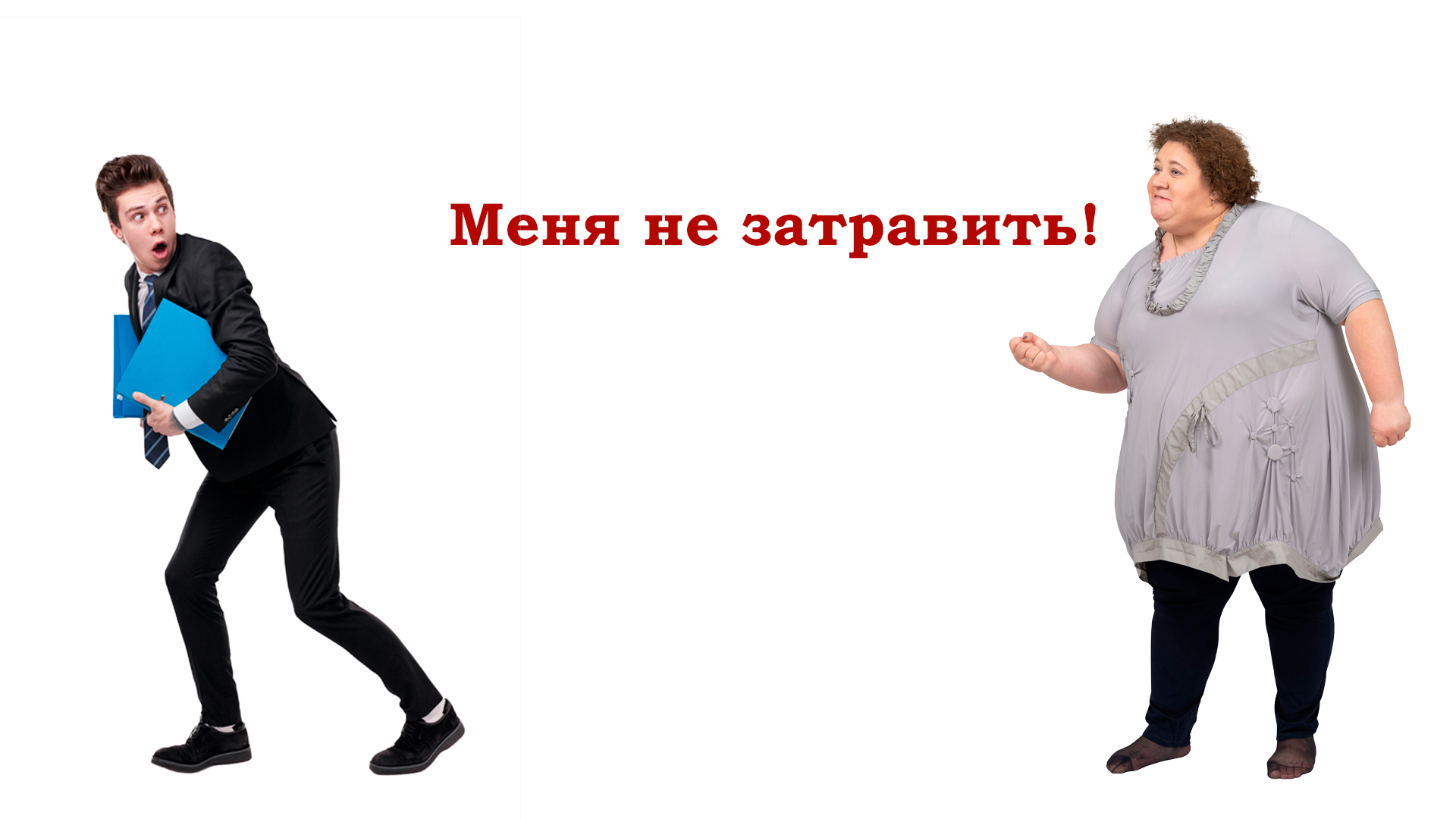 Что делать, когда Вас травят в коллективе. Буллинг. Конфликт в коллективе смотреть онлайн