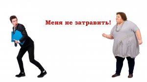 Что делать, когда Вас травят в коллективе. Буллинг. Конфликт в коллективе