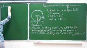 7 класс "Касательная к окружности"