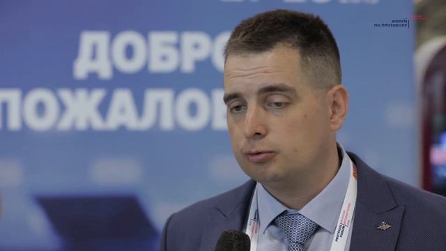 Павел Гернец о Российском международном форуме по протоколу 2019 смотреть онлайн