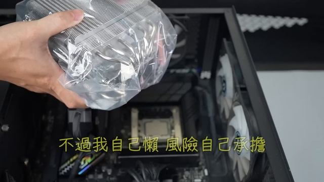 Intel i7-13700 用原廠風扇會限制住CPU的效能？利民 PA120 塔扇安裝過程全記錄！果然還是要加一顆塔扇才能解放CPU！ смотреть онлайн