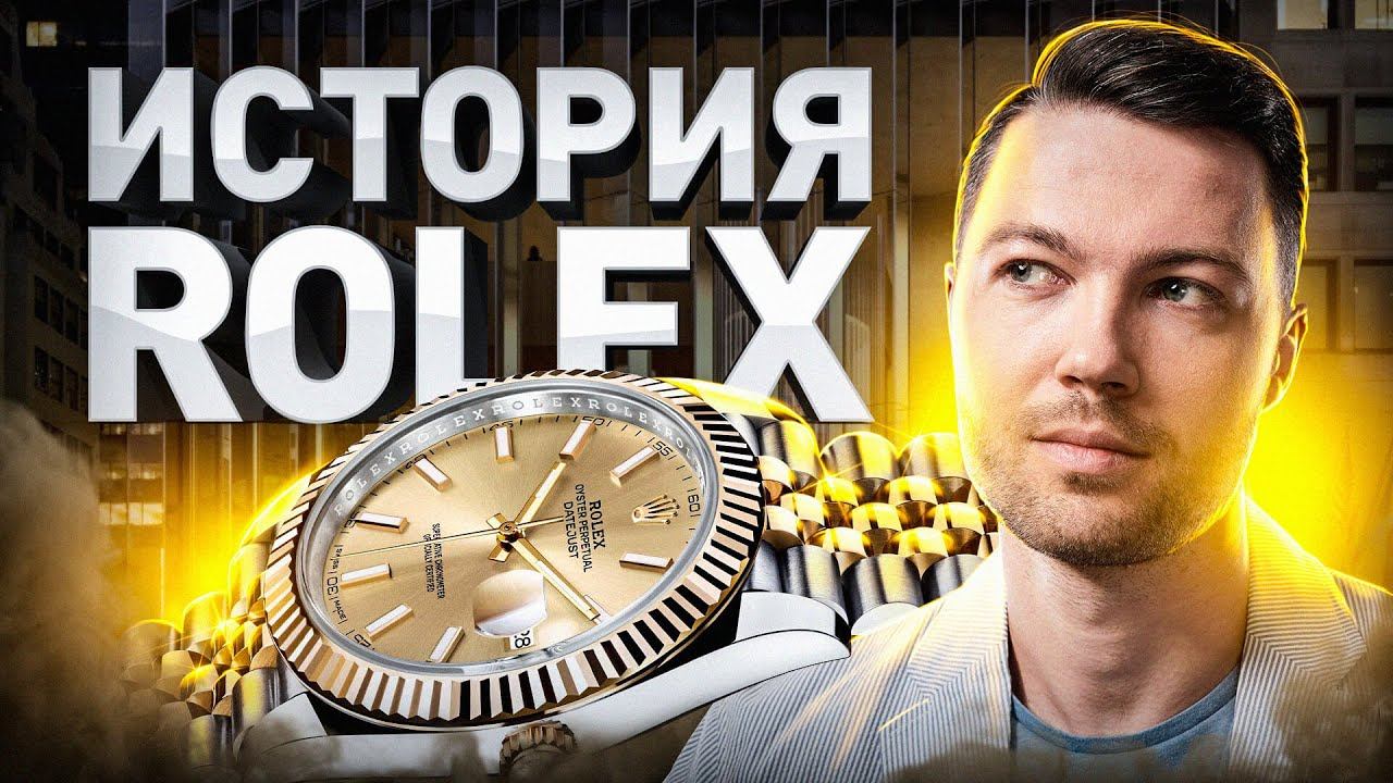 ⚠️ ROLEX – самые культовые часы в мире или просто понты?