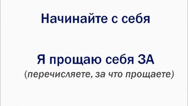 Техника прощения смотреть онлайн