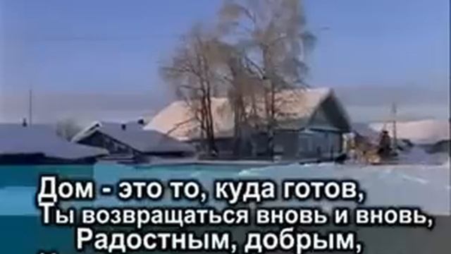 Мимо текла, текла река. Песня о Доме смотреть онлайн