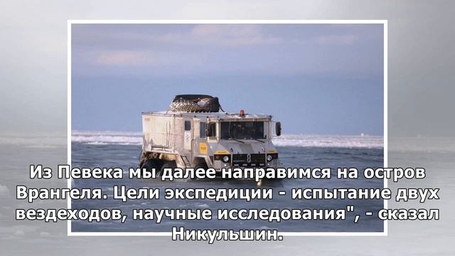 Арктическая экспедиция на вездеходах отправились из Якутска в Певек смотреть онлайн