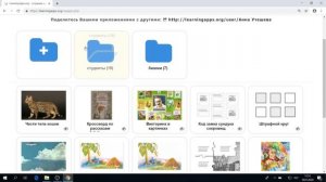 Интерактивные игры в начальной школе