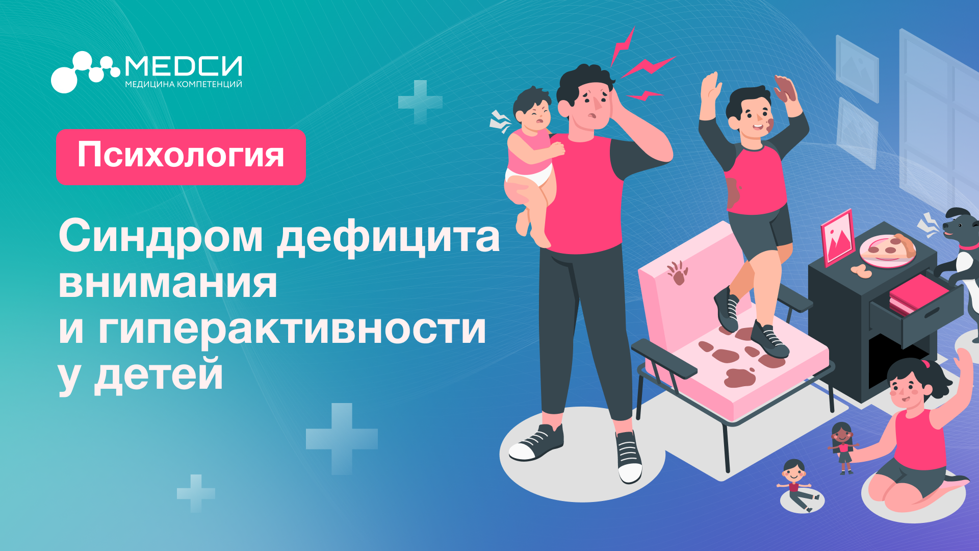 Как помочь ребенку с СДВГ / Синдром дефицита внимания и гиперактивности смотреть онлайн