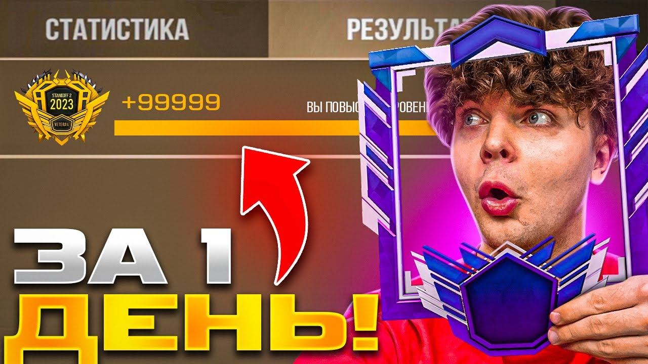 КАК ПОЛУЧИТЬ МЕДАЛЬ ВЕТЕРАНА ЗА 1 ДЕНЬ STANDOFF 2 смотреть онлайн