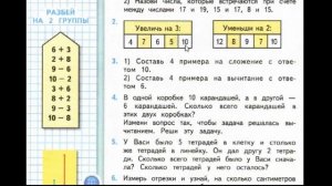 Математика 2 класс, страница 4, задание 2