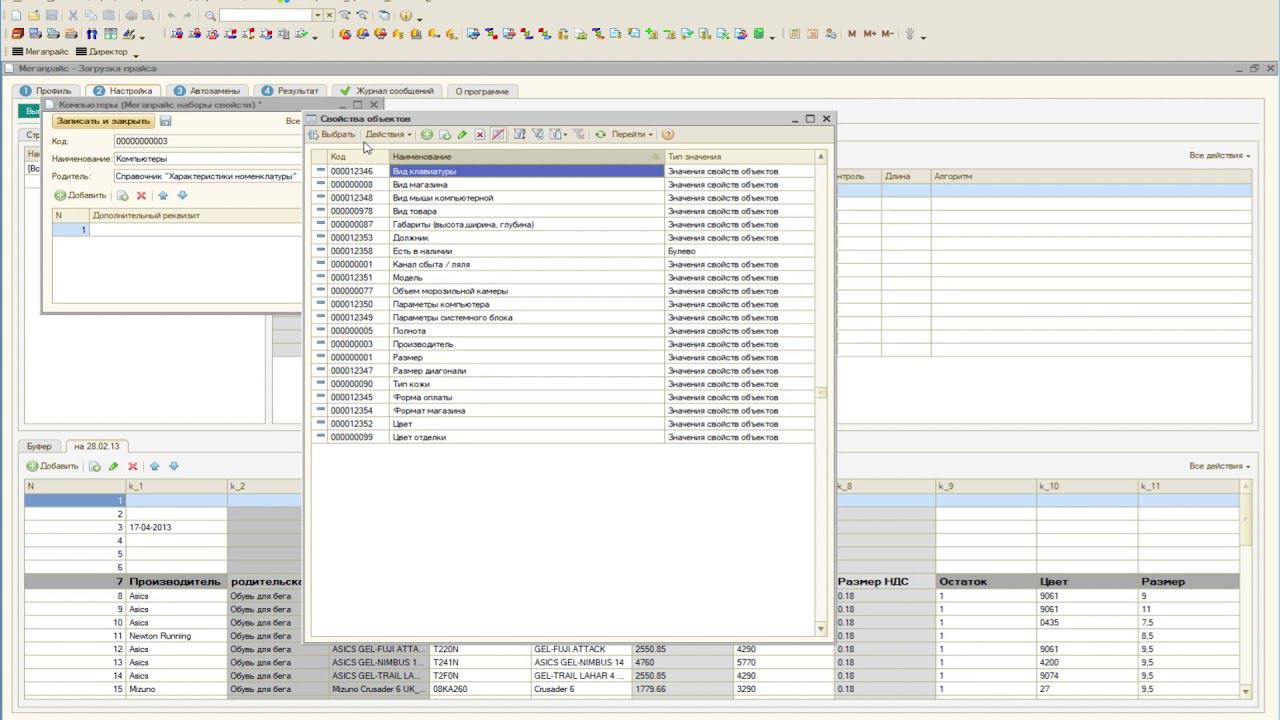 Наборы свойств загрузка прайсов в 1С Управление торговлей 10 смотреть онлайн