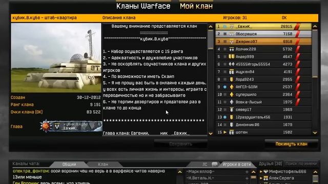 Описание Клана в Варфейс смотреть онлайн