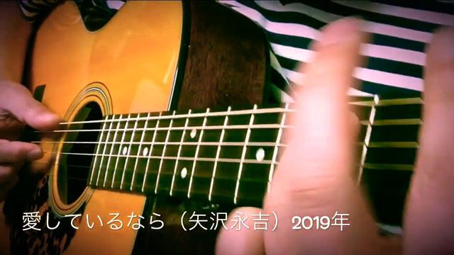 #矢沢永吉 #愛しているなら 愛しているなら 矢沢永吉 cover смотреть онлайн