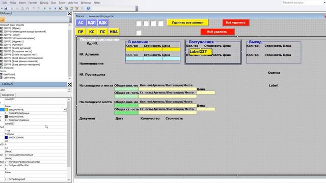 395 Программу управления складом в Excel VBA с базой данных поставщиков и клиентов самим создать смотреть онлайн