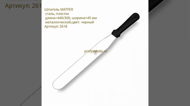 Шпатели кондитерские и для приготовления блинов смотреть онлайн