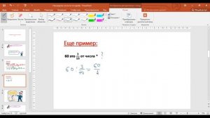 урок №2 нахождение числа по его дроби 5 класс