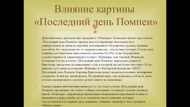 НЕМАЯ СЦЕНА в пьесе Гоголя «Ревизор» — роль и значение эпизода смотреть онлайн