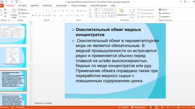 3 тема Металлургия меди смотреть онлайн