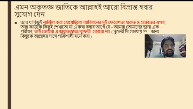 আলোর সন্ধানে Live Stream - সুরা বাকারাহ আয়াত ১০২-১০৩ смотреть онлайн