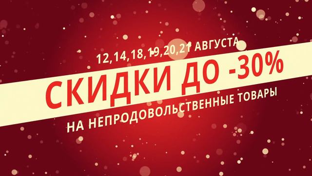 Акция в ЦУМе в августе смотреть онлайн