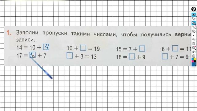 Страница 3 Задание №1 - ГДЗ по математике 2 класс (Дорофеев Г.В.) Часть 1 смотреть онлайн