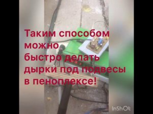 Способ установки подвесов на утеплённый пеноплексом дом