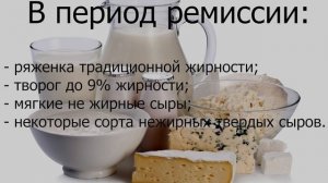 ДИЕТА ПРИ ПАНКРЕАТИТЕ.  ПОДРОБНО О ПРОДУКТАХ.  ЧТО МОЖНО, А ЧТО НЕЛЬЗЯ?