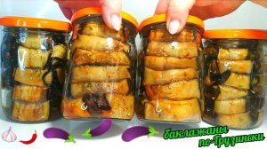 Рулетики из Баклажанов Хоть 100 Банок закручу Всё Равно Будет Мало! Обалденные Баклажаны на зиму