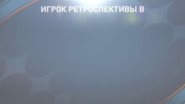 C.RONALDO 114 ? НАБОРЫ РЕТРОСПЕКТИВА ! FIFA MOBILE 23