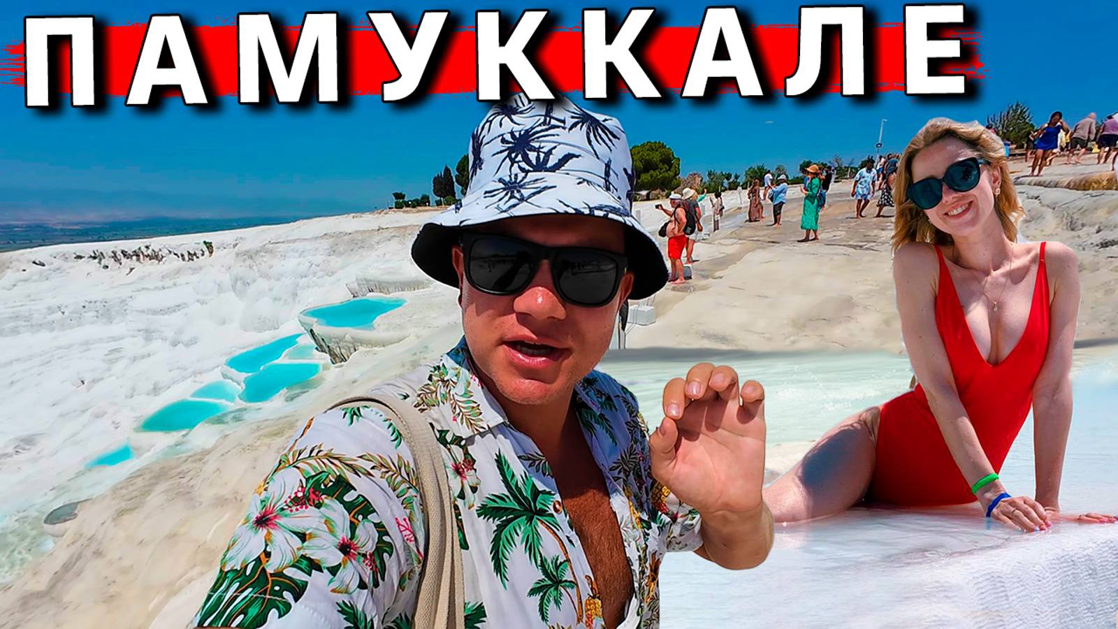 Памуккале - ЛУЧШАЯ экскурсия в Турции? Озеро Салда - Турецкие Мальдивы из Кемера смотреть онлайн