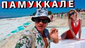 Памуккале - ЛУЧШАЯ экскурсия в Турции? Озеро Салда - Турецкие Мальдивы из Кемера