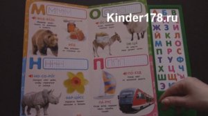 Детская музыкальная книга "Говорящая азбука для всезнаек" Азбукварик. Видео-обзор