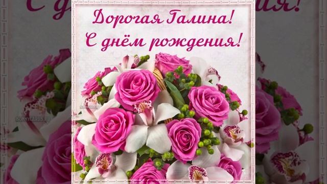 Красивую Женщину с Днем рождения! смотреть онлайн