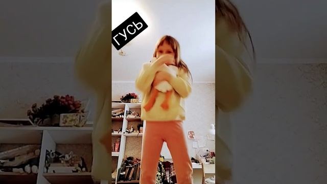 гусь обнимусь ? смотреть онлайн