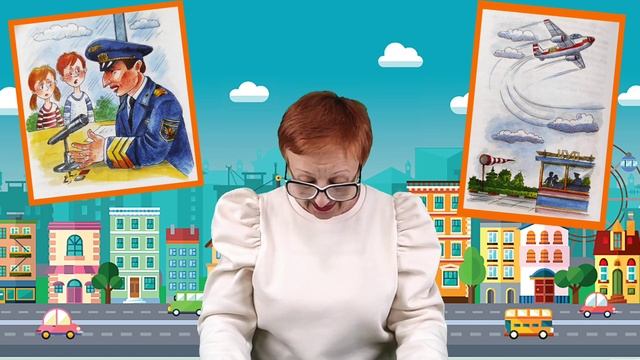 С.Прокофьева Приключения желтого чемоданчика (повесть-сказка) гл.9 На аэродроме(читает бабушка Надя смотреть онлайн