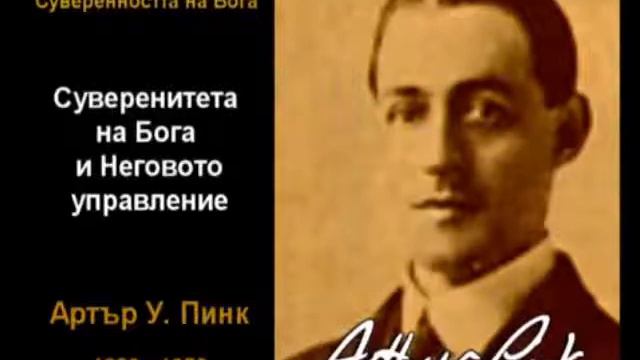 5 Суверенитета на Бога и Неговото управление смотреть онлайн